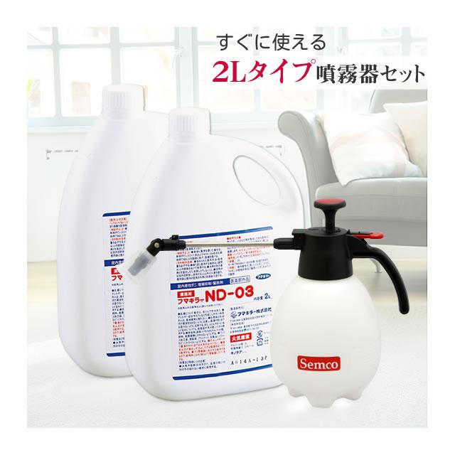 フマキラー 爆買 噴霧器付き ND-03 (2L×2本) +小型噴霧器#530 (2