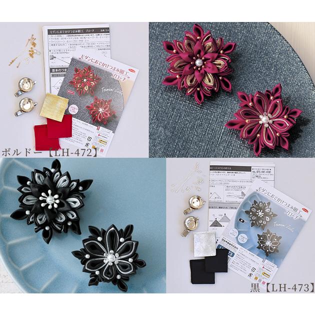 モダンにおでかけ つまみ細工 ブローチ キット ゆうパケット送料無料