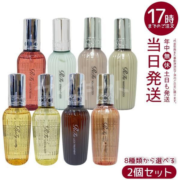 ReFa（リファ） 7種類から2個選べる ロックオイル ブルーム ライト R