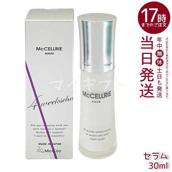 McCELLRIE マッコイ マクセリー セラム 30ml McCoy 美容液 フェイス