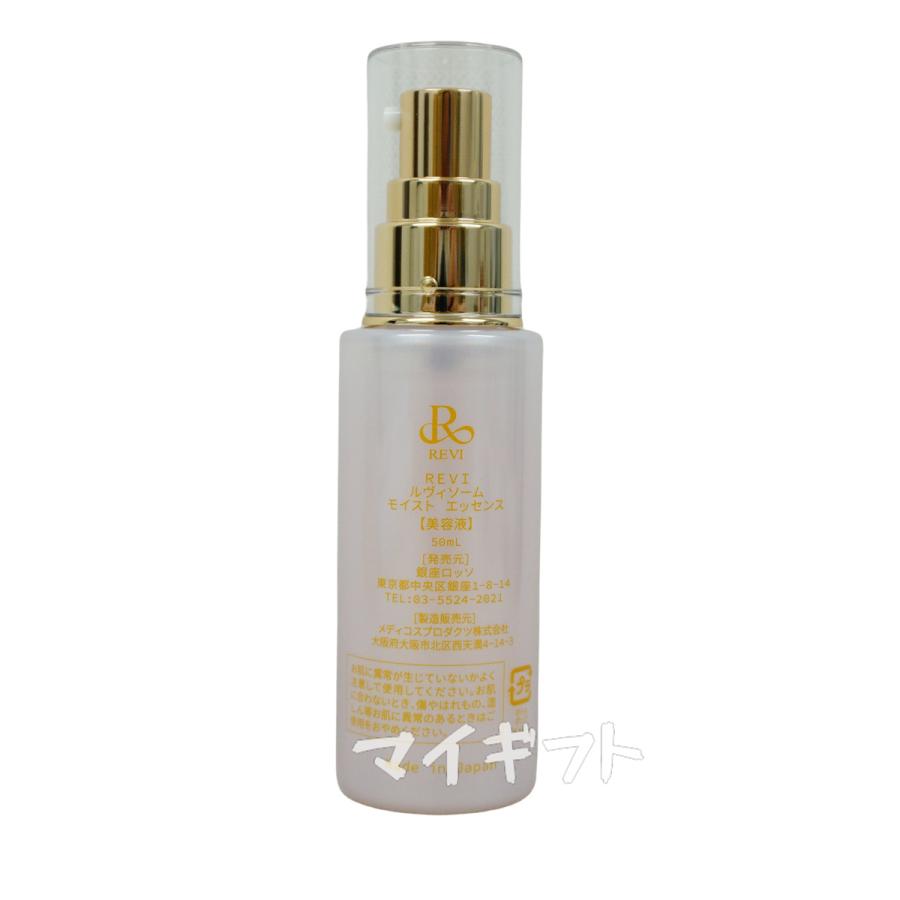 REVI（ルヴィ） ルヴィソーム モイストエッセンス 50ml 美容液 ソーム