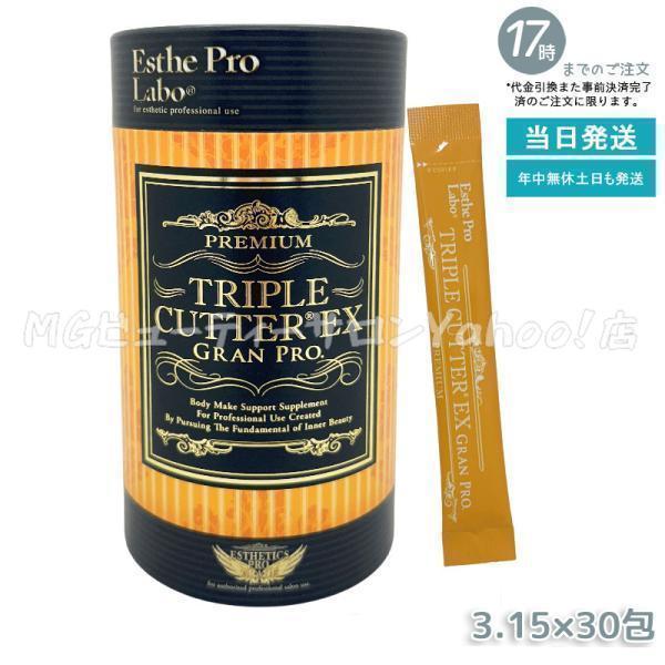 Esthe Pro Labo（エステプロ・ラボ） トリプルカッターEX グランプロ