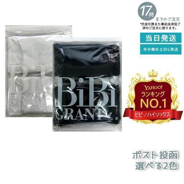 エナジック ハイソックス 2足組 ブラック ホワイト BiBI ドレナージュ