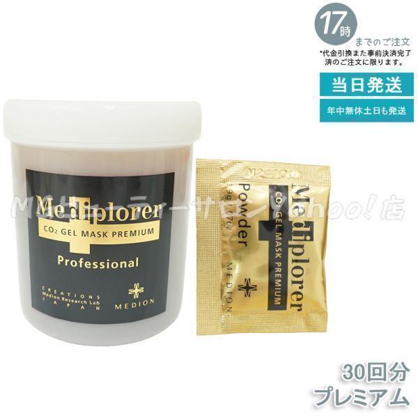 メディオン・リサーチ・ラボラトリーズ メディプローラー CO2 ジェル