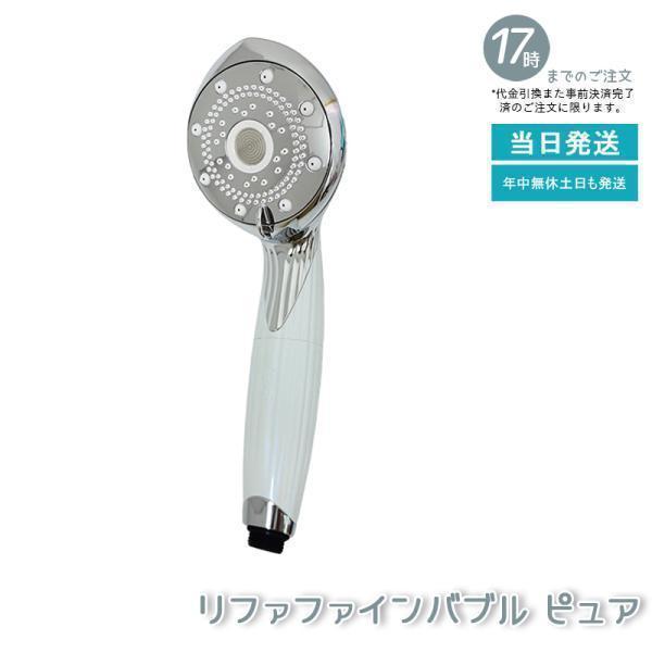 ReFa（リファ） MTG リファファインバブル ピュア 白 シャワーヘッド