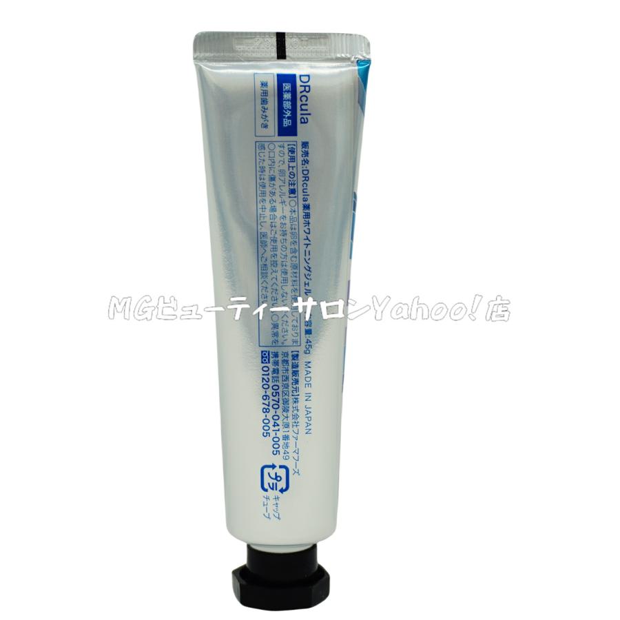 DRcula キュラ 薬用ホワイトニングジェル 45g 歯磨き粉 ドクターキュラ