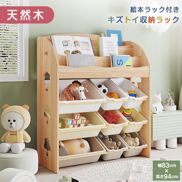 BTM おもちゃ収納 ラック 棚 おもちゃ箱 絵本棚 天然木 本棚 大容量