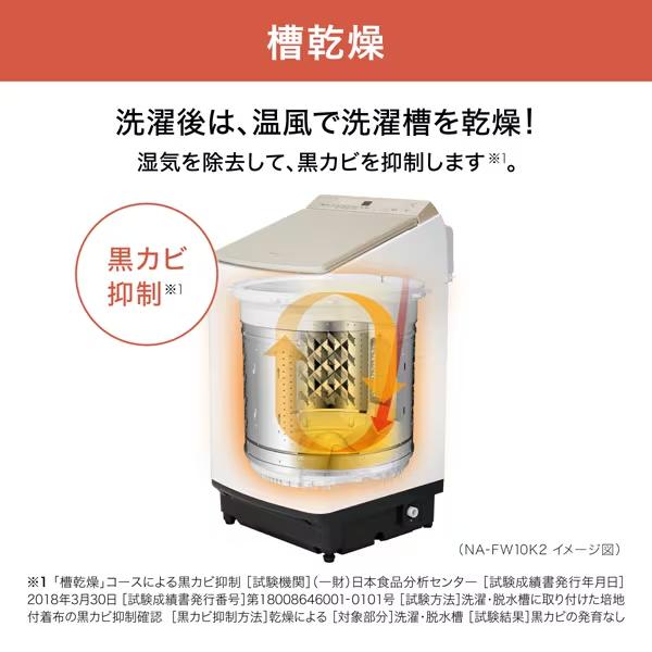 Panasonic（パナソニック） NA-FW10K2-N 洗濯10kg 乾燥5kg 洗濯乾燥機