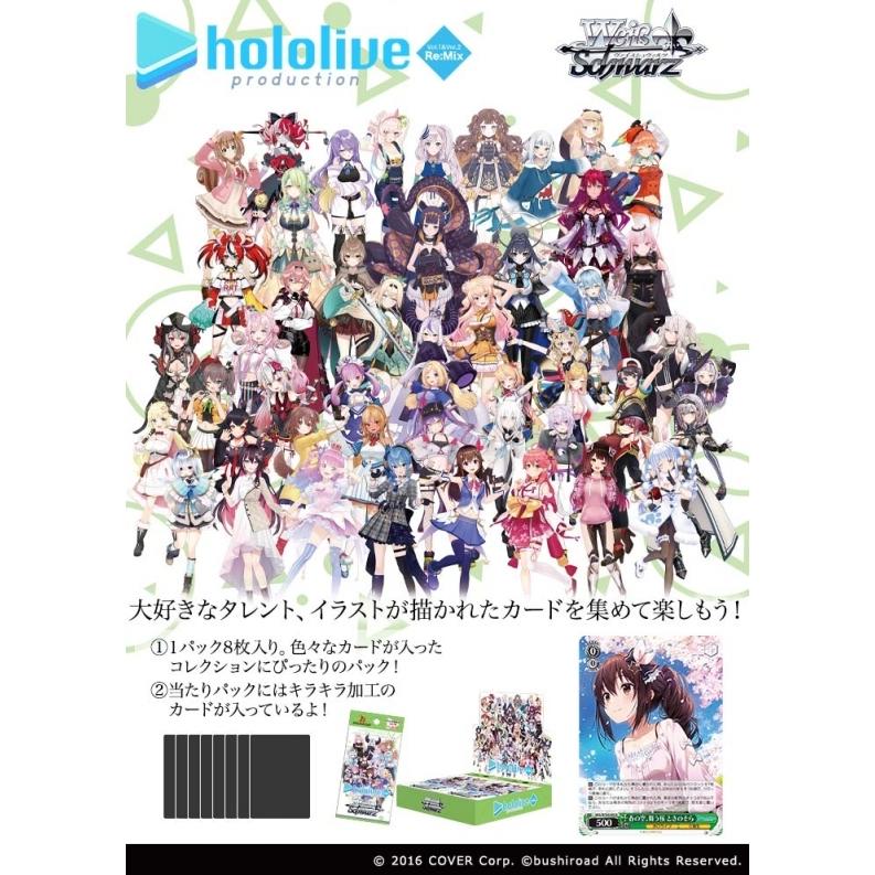 予約】ヴァイスシュヴァルツ ブースターパック ホロライブ