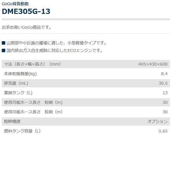 ヤマビコ 共立 動散 DME305G-13 動力散布機/背負い/散布/肥料/除草剤