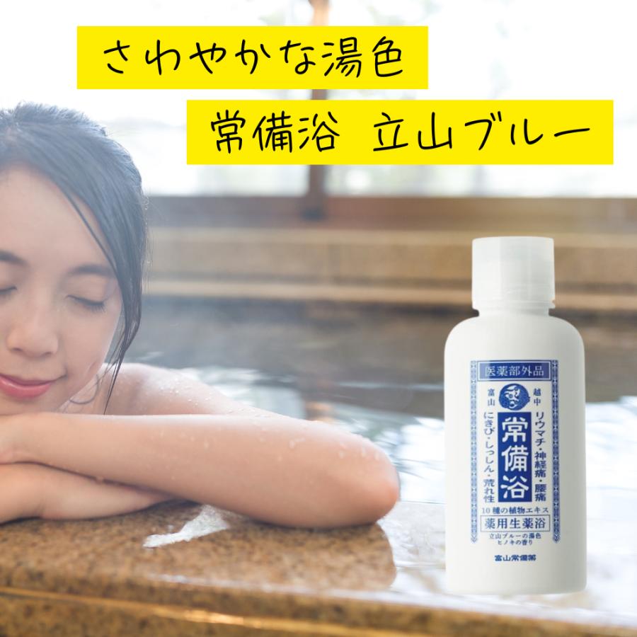 常備浴 富山常備薬 立山ブルーの湯色 ヒノキの香り 大容量400mL(20回分