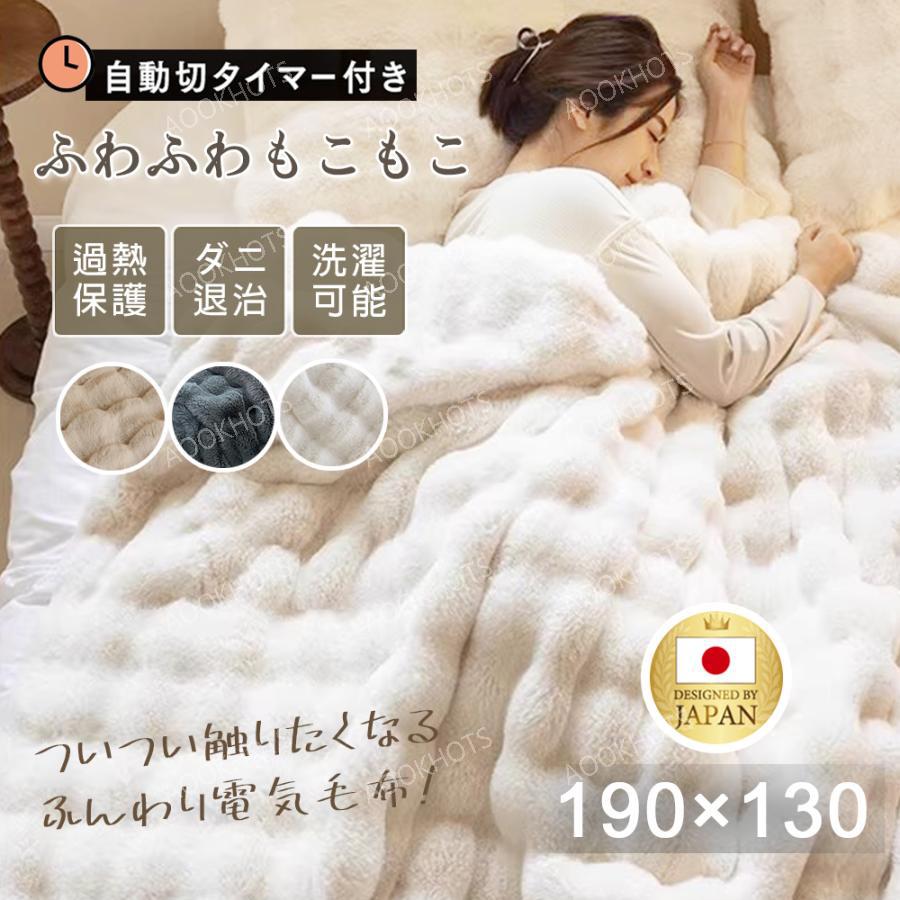 正規品】ふわとろ毛布 電気毛布 掛け敷き兼用 ひざ掛け 敷き 電気