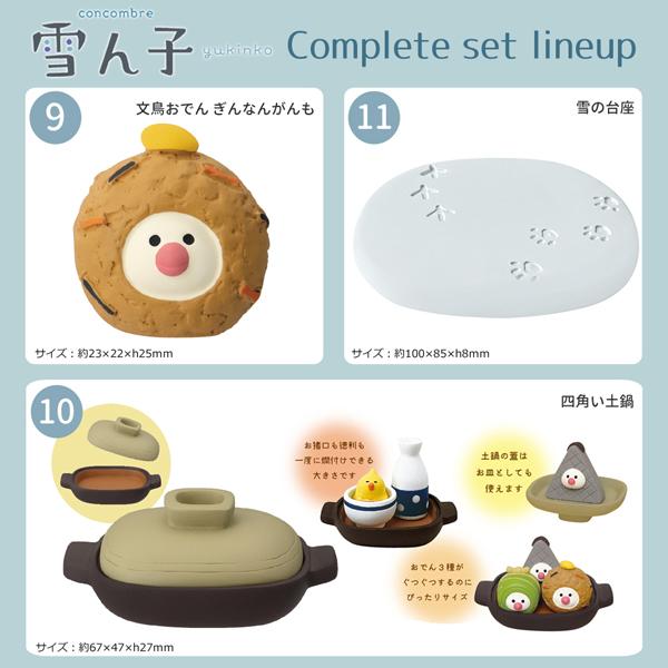 DECOLE（デコレ） ZCB-47981-91-SET「雪ん子 コンプリート11点セット