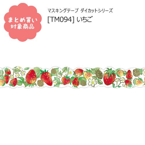 メール便 対象商品3,000円以上ご購入で送料無料[TM094]ダイカット