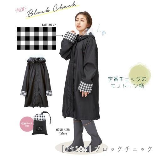 自転車レインウェアOTONA フラワー チェック ドット ストライプ