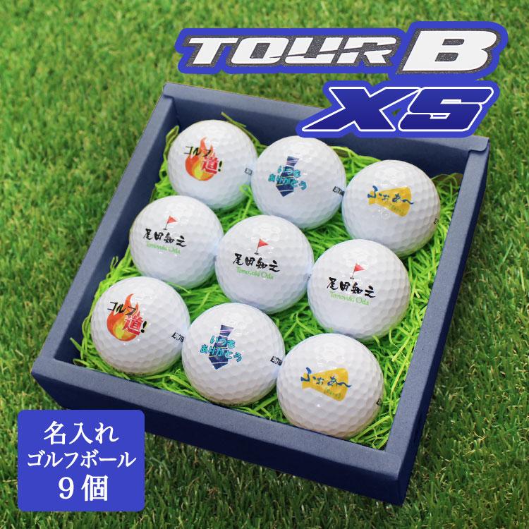 TOUR B ≪即日発送≫ ゴルフボール 名入れ 9個 【ブリヂストン ツアー