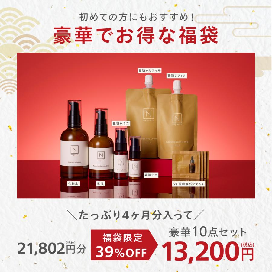 39%OFF】 N organic Basic 福袋2026 豪華10点セット 4ヶ月分 数量限定