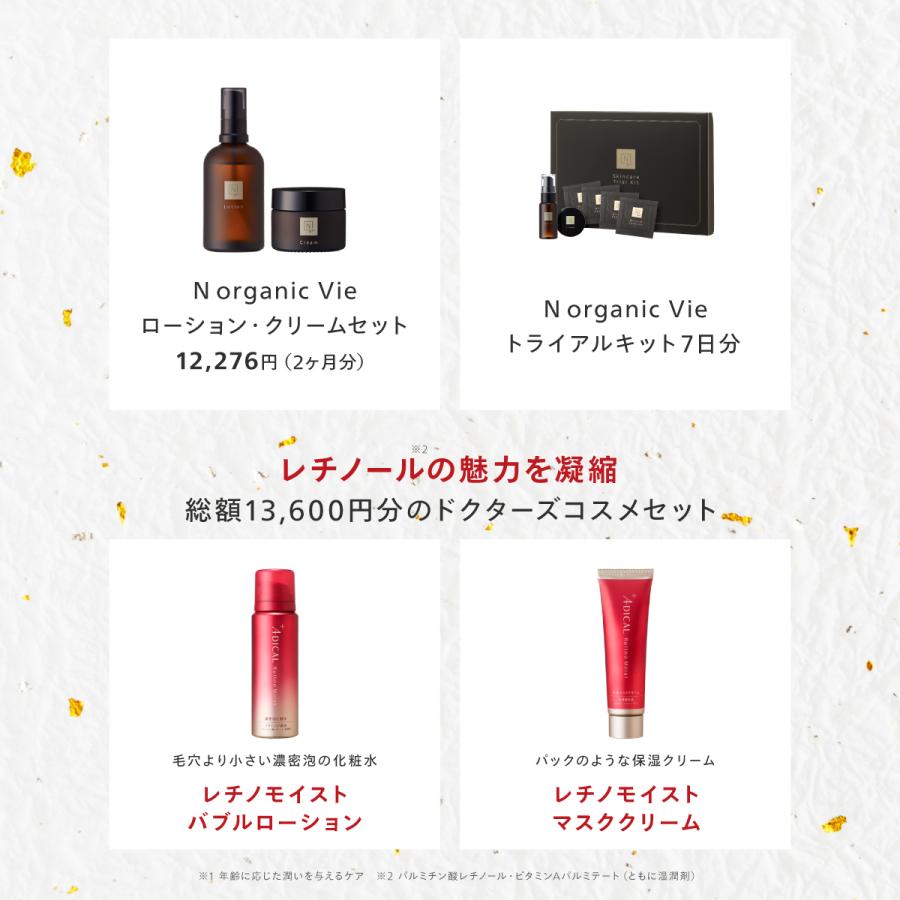 56%OFF】N organic Vie 福袋2026 豪華11点セット 3ヶ月分 数量限定