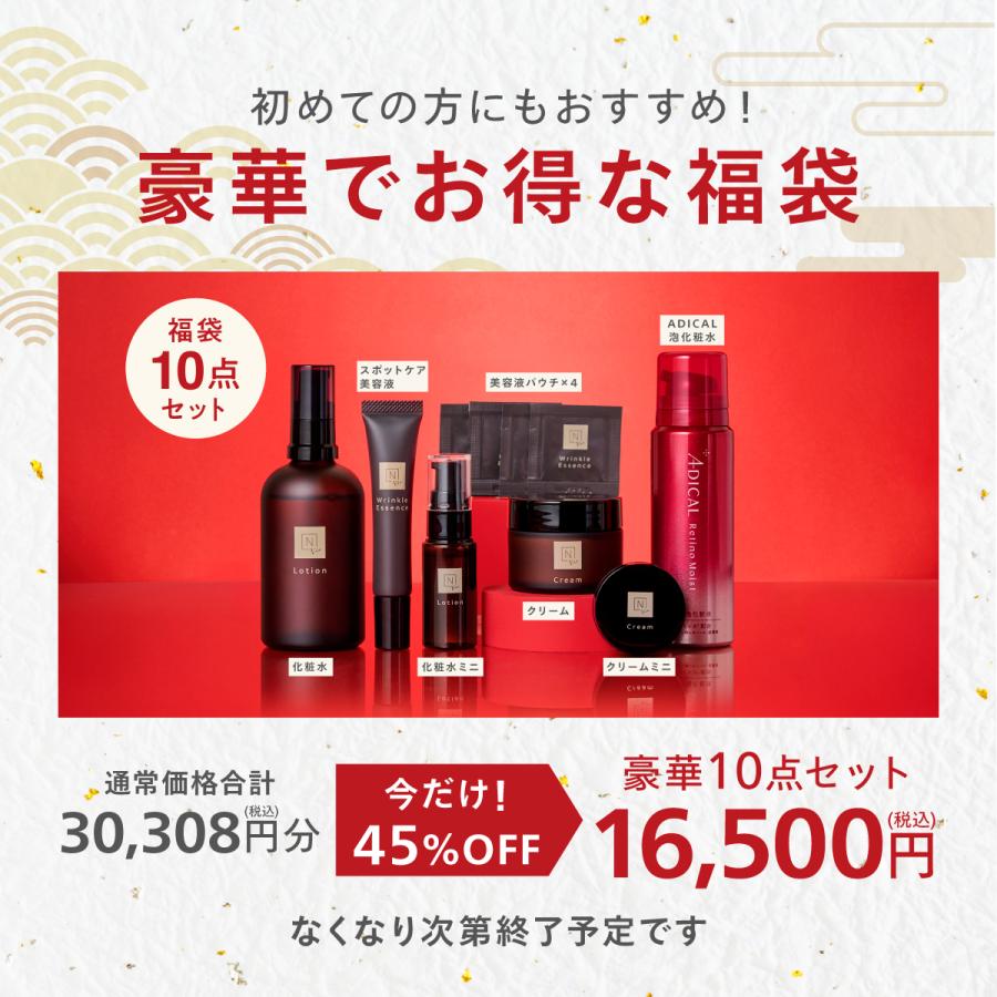 45%OFF】N organic Vie 福袋2026 豪華10点セット 3ヶ月分 数量限定