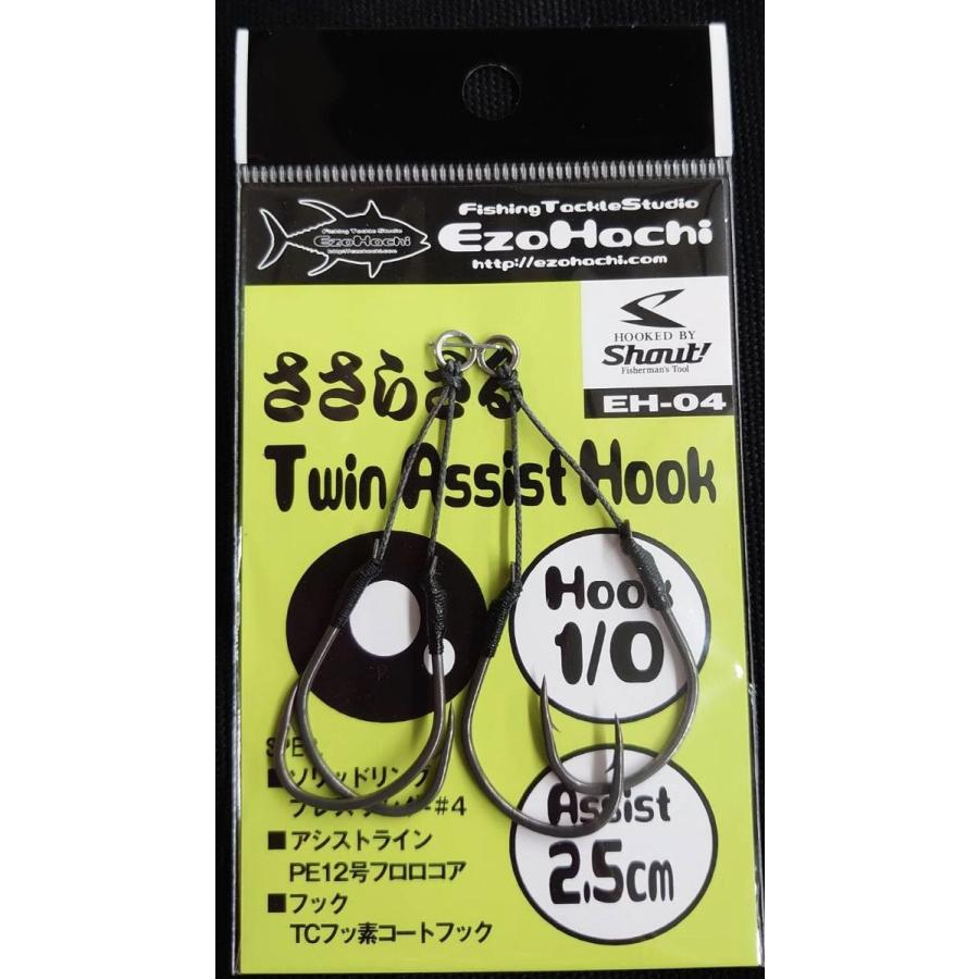 エゾハチ ささらさる ツインアシストフック フックサイズ＃1/0