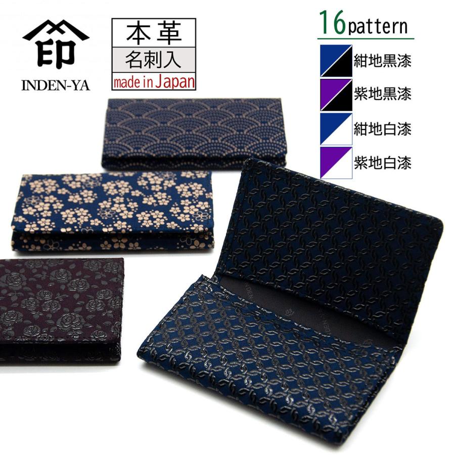 印傳屋（INDEN-YA） 印伝 名刺入れ カードケース ネイビー パープル