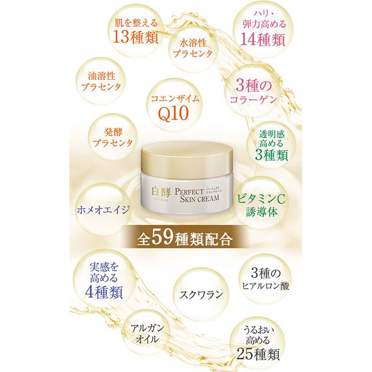 白酵（HAKKOH） パーフェクトスキンクリーム 50g 1個 オールインワン