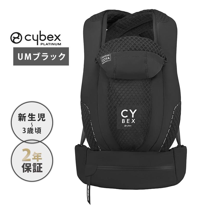 Cybex 抱っこ紐 ブラック メッシュ オリジナルボックス付き えもん