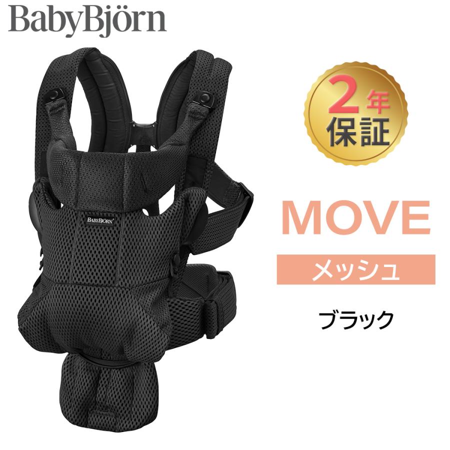 BABYBJORN（ベビービョルン） 抱っこ紐 MOVE エアリーメッシュ
