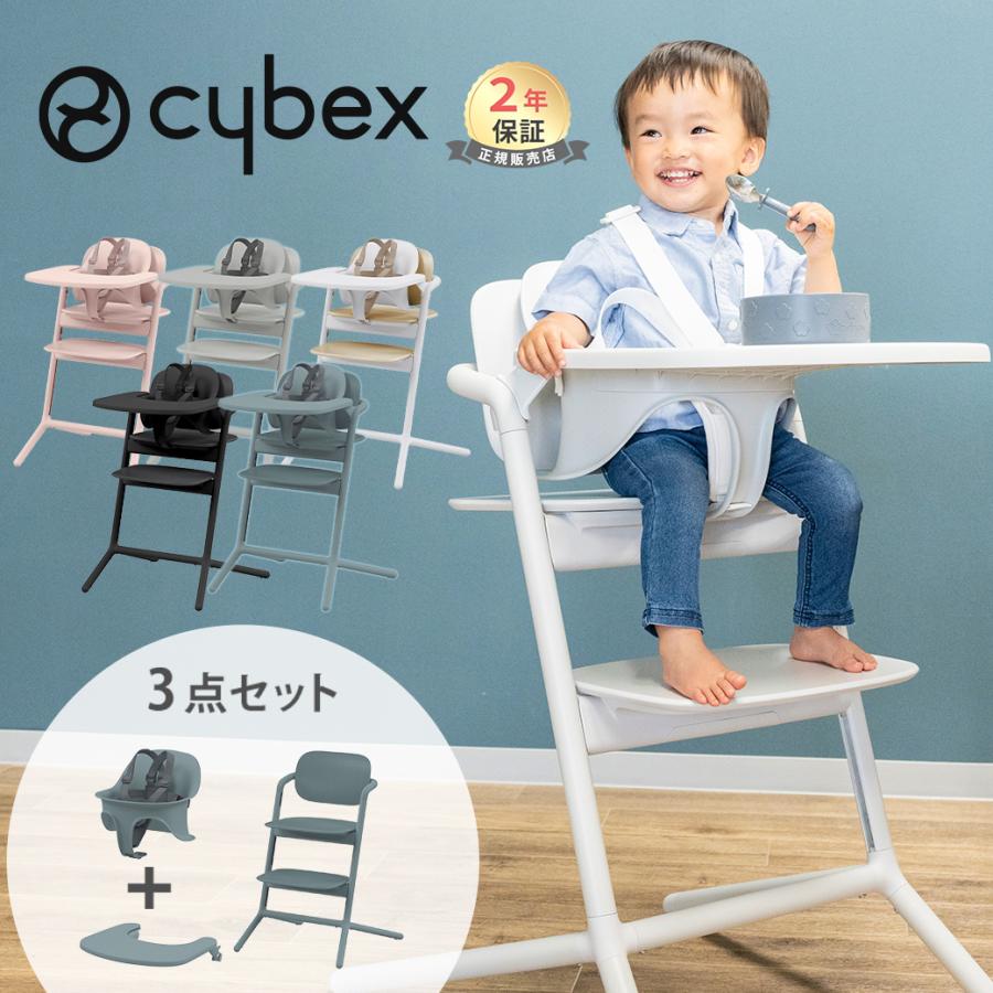 サイベックス（CYBEX） レモ 3in1 ベビーチェア ハイチェア レモチェア