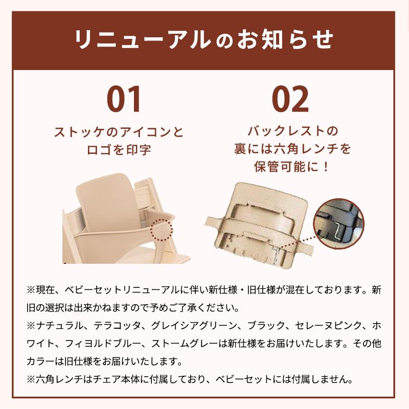 ストッケ トリップトラップ オーク ベビーチェア + ベビーセット 2点