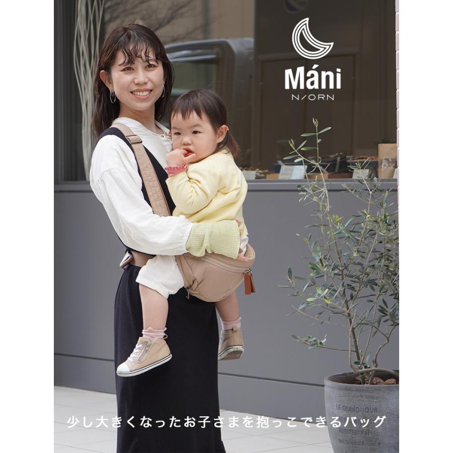 ヒップシート ノルン マーニ N ORN Mani 抱っこ補助具 だっこひも 収納