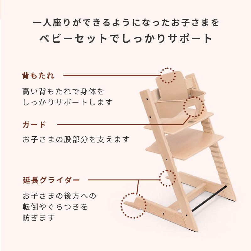 正規販売店 ストッケ トリップトラップ 2点セット ベビーチェア +