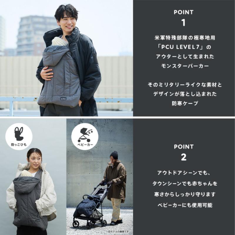 ベビーホッパー × WILDTHINGS モンスターパーカー防寒ケープ カーキ