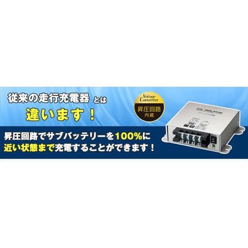 走行充電器 60A 12V 昇圧回路付 アイソレーター BAL-2705［正規品