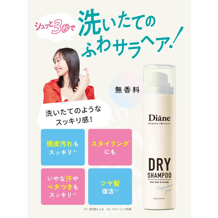 シャンプー ダイアン パーフェクトビューティ― ドライシャンプー 無