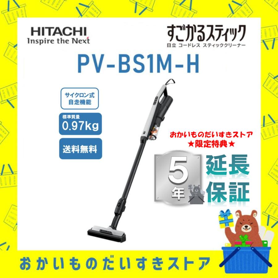 日立（HITACHI） ☆延長保証付き☆ 掃除機 スティッククリーナー