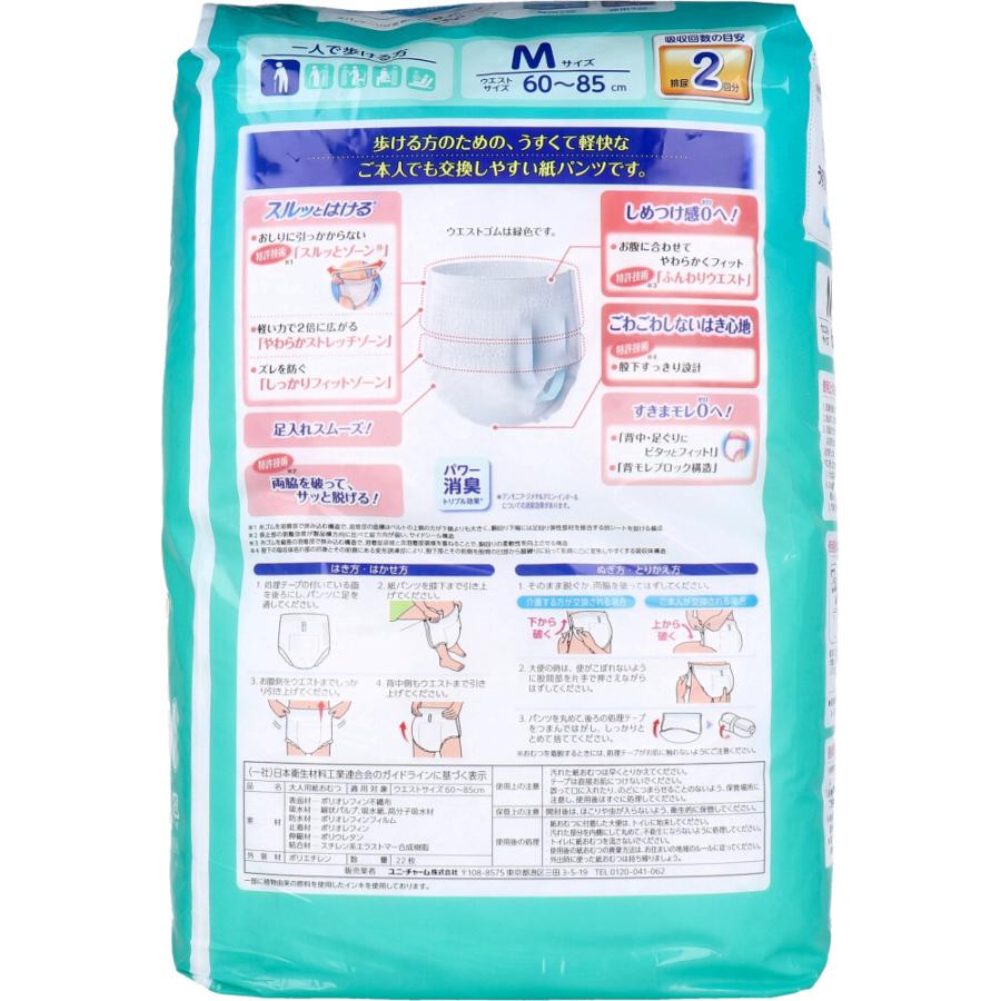 ユニ・チャーム ライフリー うす型軽快パンツ スルッとはける 約2回分