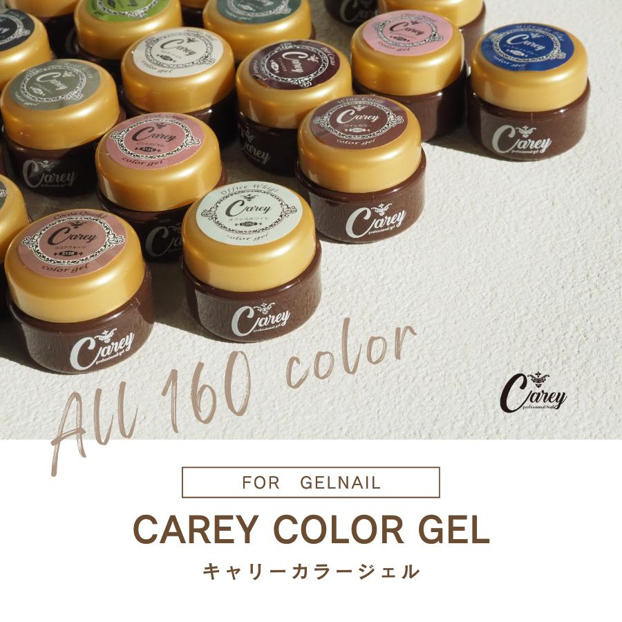 Carey カラージェル 160色 コンプリートセット ジェルネイル ネイル 全