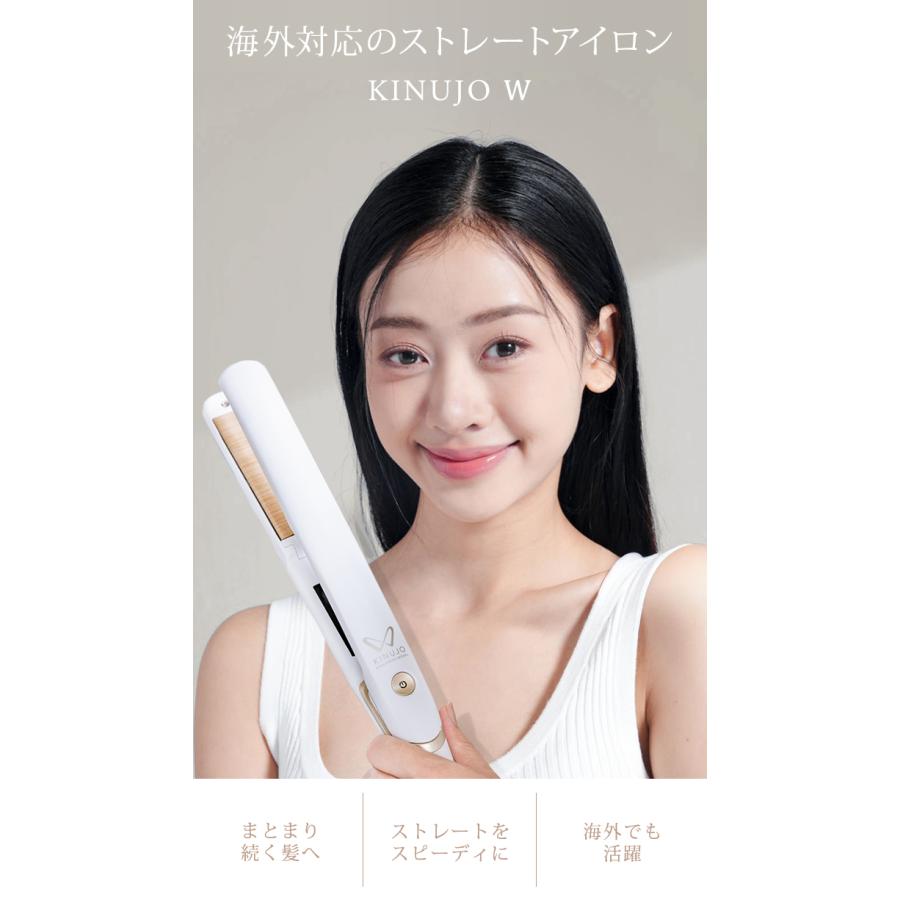 正規品 KINUJO 絹女 ヘアアイロン W worldwide model DS200 DS200BK