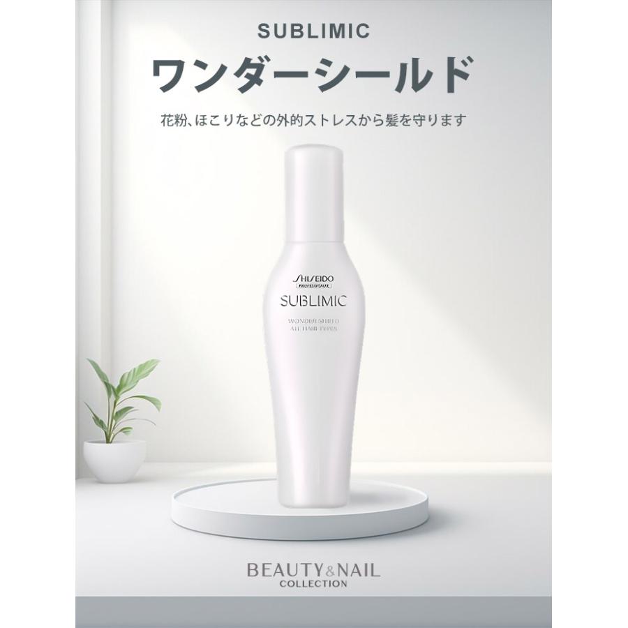 資生堂 サブリミック ワンダーシールドa 125ml SUBLIMIC WONDER SHIELD