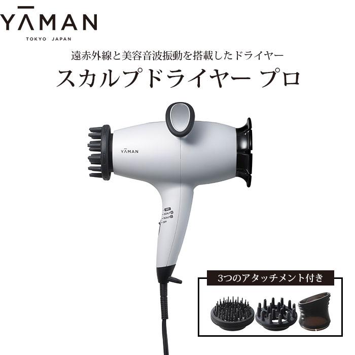 YAMAN スカルプドライヤープロ ヤーマン スカルプドライヤー プロ