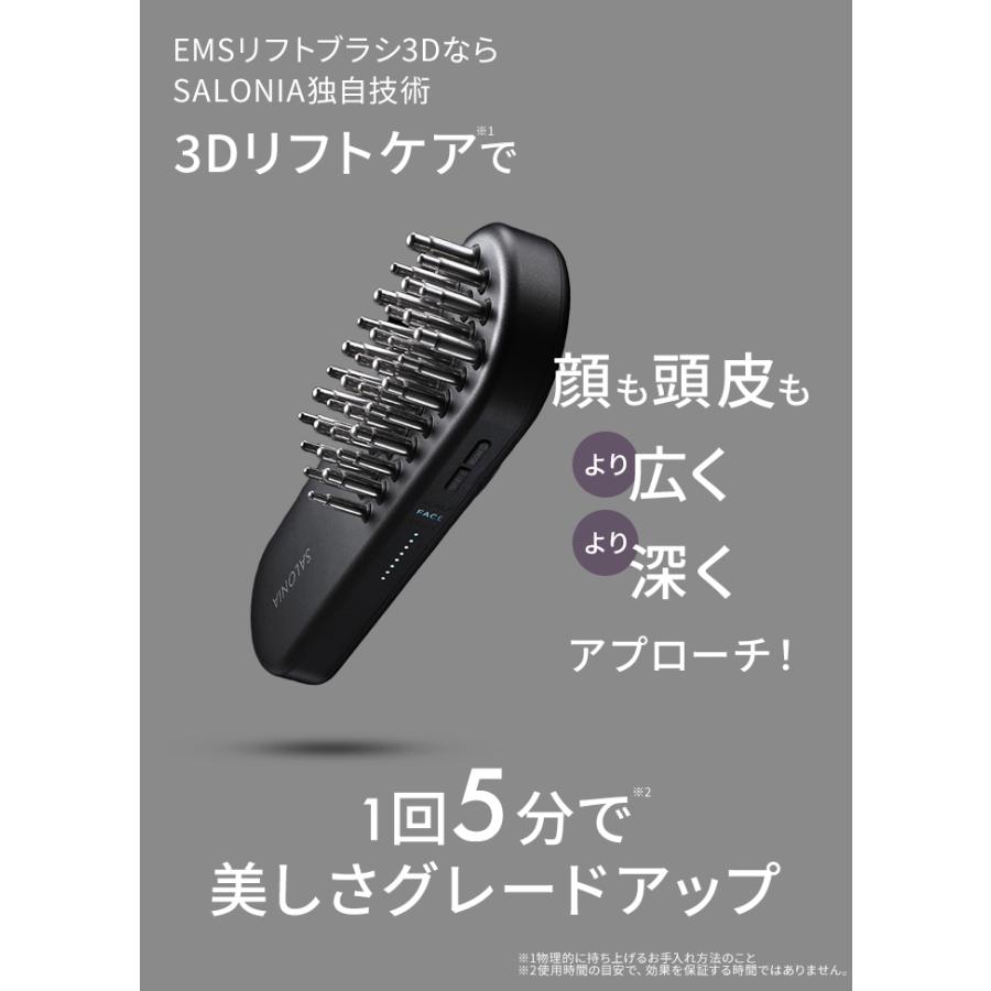 SALONIA サロニア EMS リフトブラシ 3Dケア 美顔器 ems リフトアップ