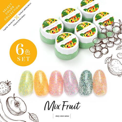 全6色セット】Select color ミックスフルーツ つぶつぶがかわいい