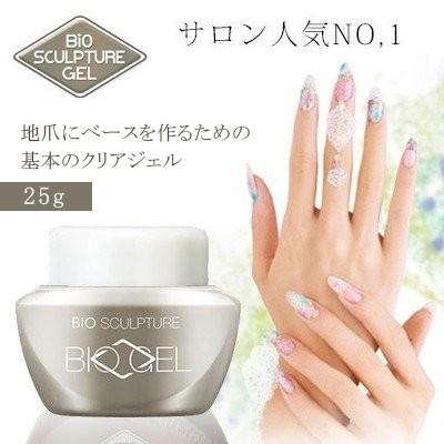 ジェルネイル ベース Bio Sculpture Gel バイオスカルプチュアジェル
