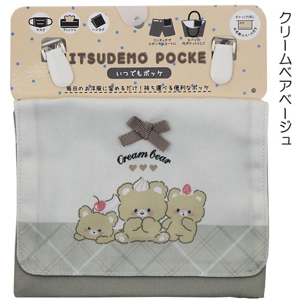 ITSUDEMO POCKE いつでもポッケ 外付けポケット 移動ポケット 2段