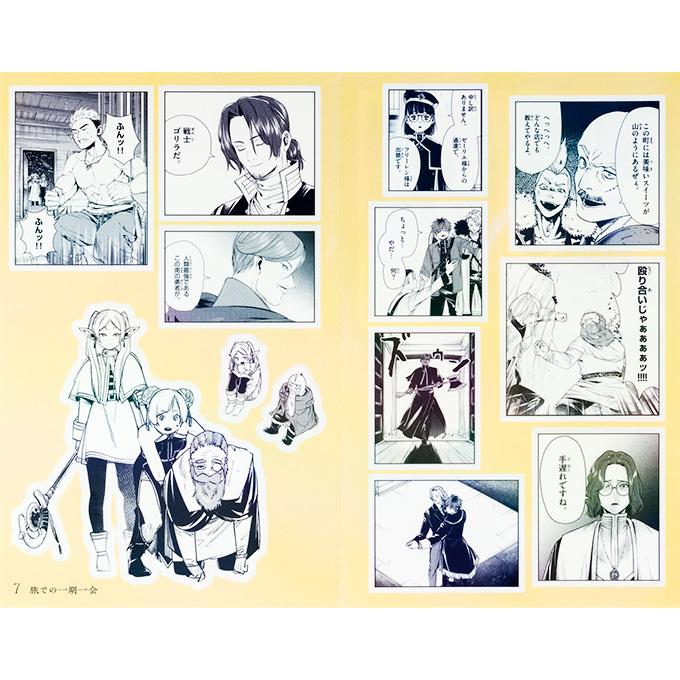 葬送のフリーレン シールくじびき」第一章 封筒からシールが出てくる