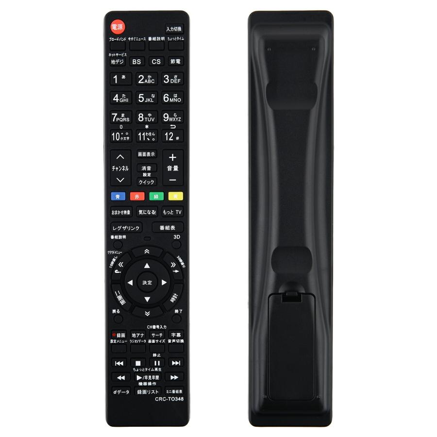 テレビ リモコン CRC-TO348 対応 互換品 東芝 レグザ 多機種 簡単操作