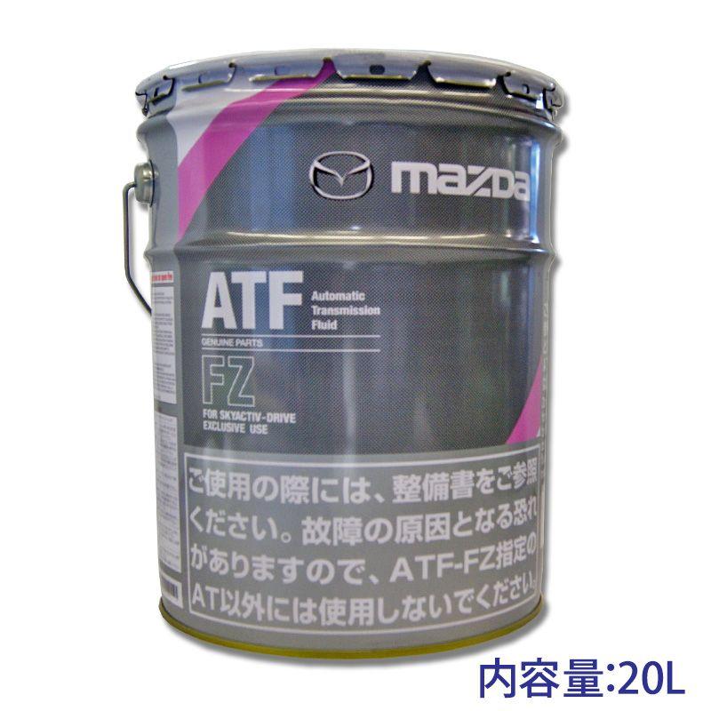 ☆マツダ純正 ATF FZ 20L(ペール缶) 送料無料▽ : NET 部品館 - 通販
