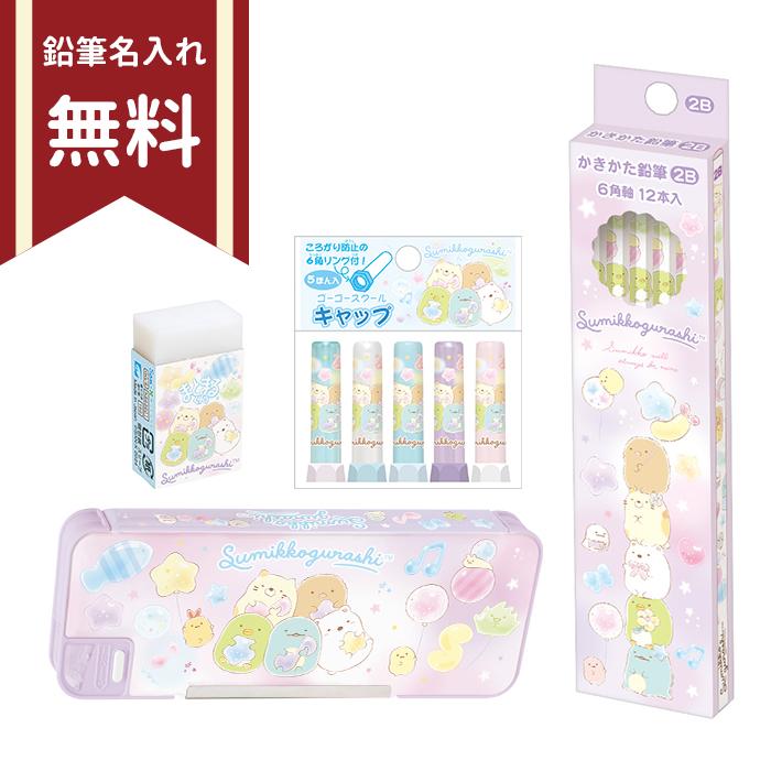 San-X（サンエックス） すみっコぐらし 文具セット 4点セット 新入学