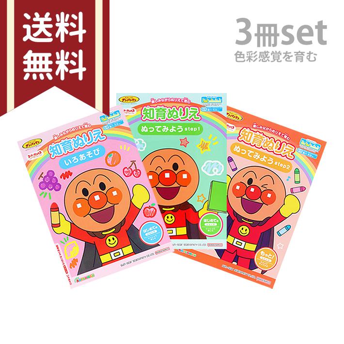 サンスター文具 アンパンマン 知育ぬりえ マイファーストステップ B5 3